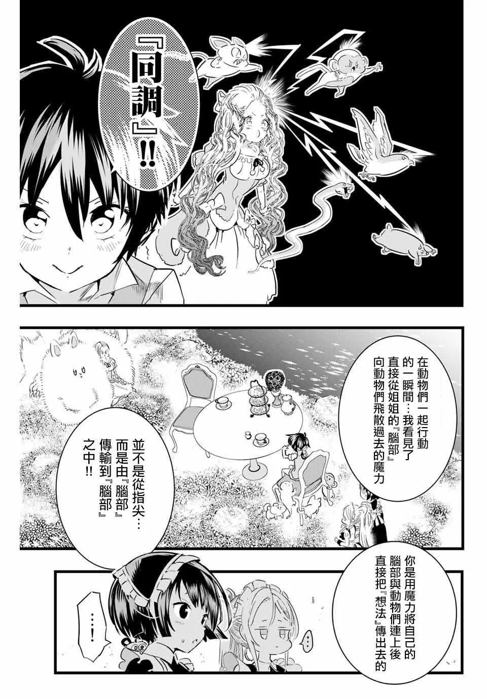 转生七王子的魔法全解漫画内容漫画,第16话 阿莉泽的力量3图