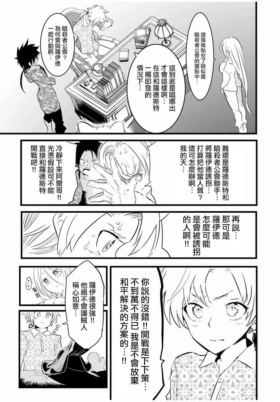 转生七王子的魔法全解在线阅读漫画,25话5图