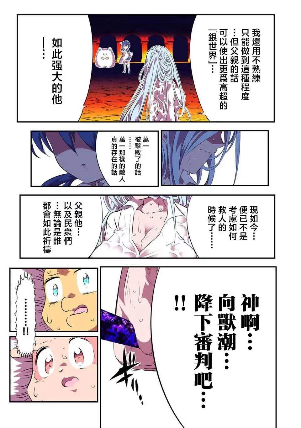 转生七王子的魔法全解在线阅读漫画,第151话3图