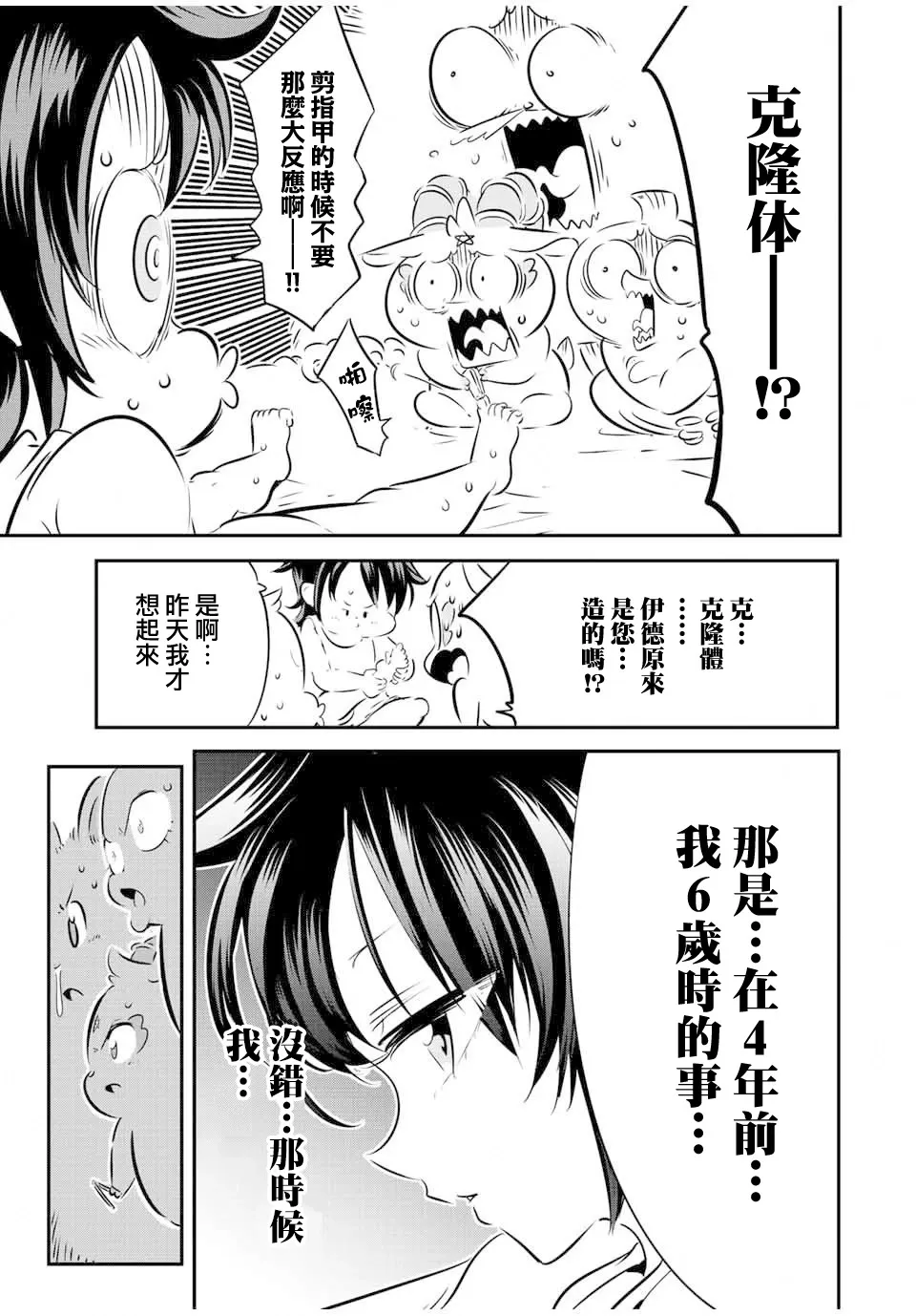 转生七王子的魔法全解樱花动漫免费版漫画,第116话5图