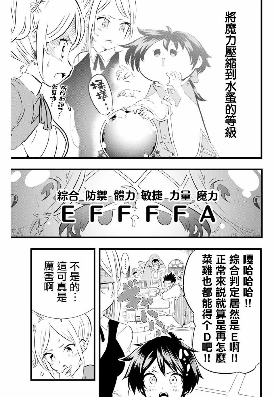 转生七王子的魔法全解在线阅读漫画,第18话 冒险者登录5图