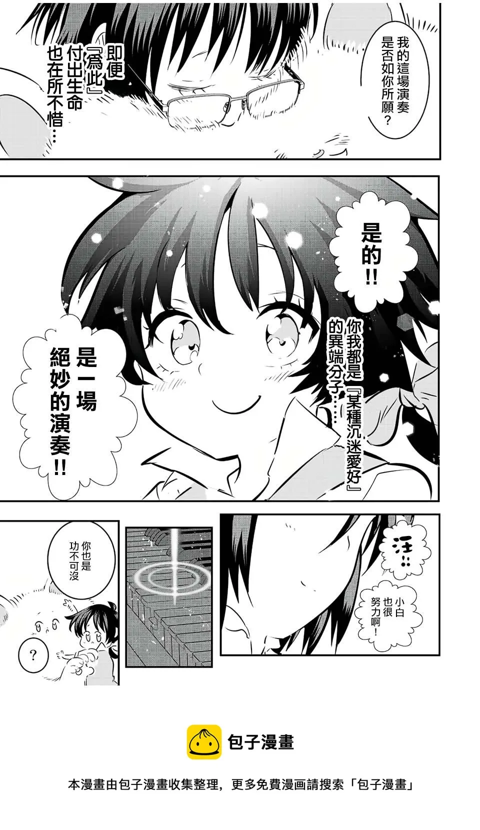 转生七王子的魔法全解在线阅读漫画,第87话2图