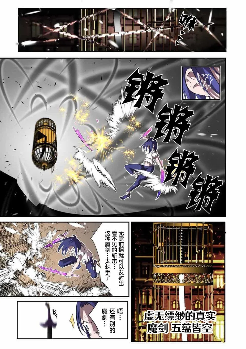 转生七王子的魔法全解漫画,第132话4图