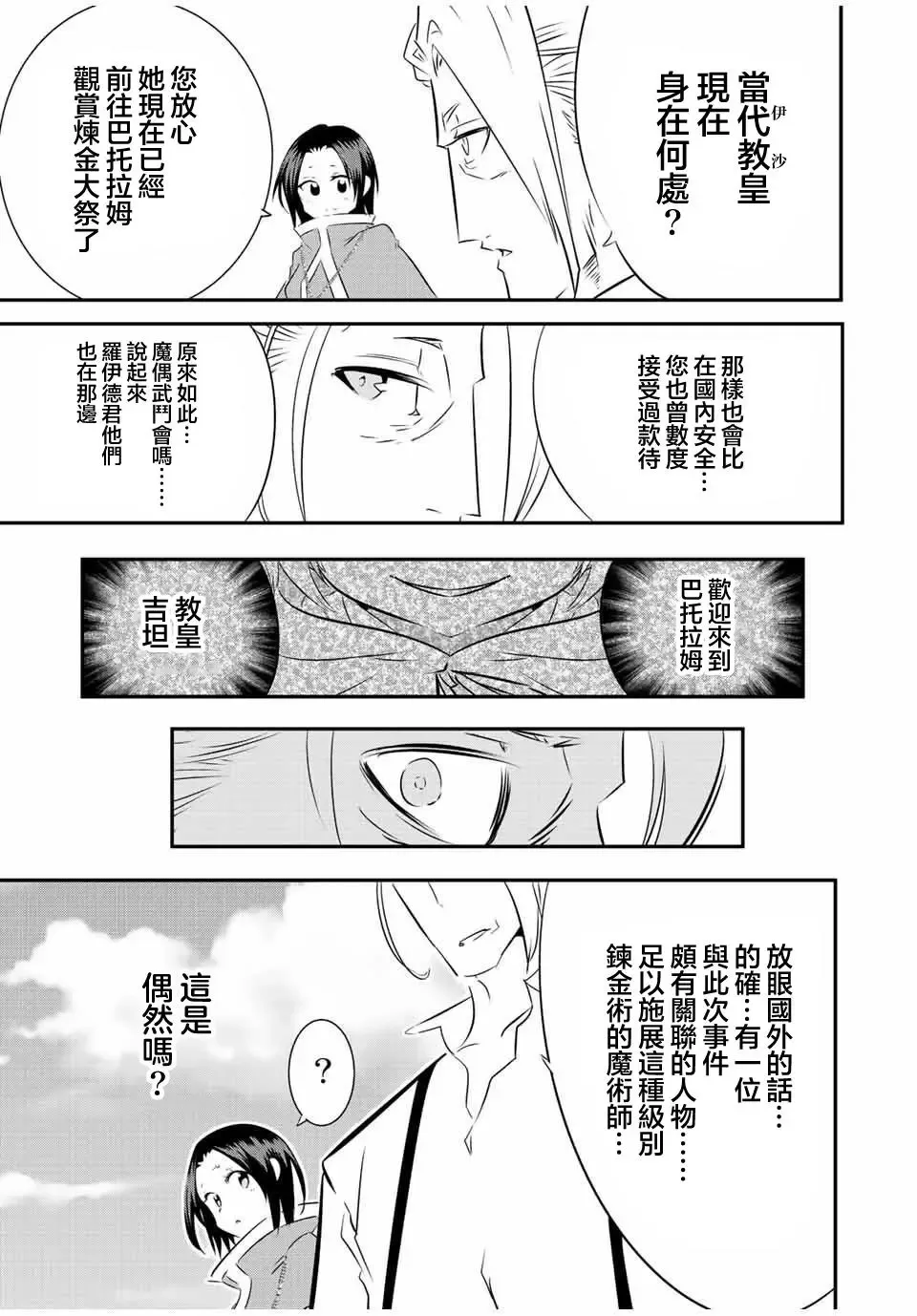 转生七王子的魔法全解动漫漫画,第106话5图