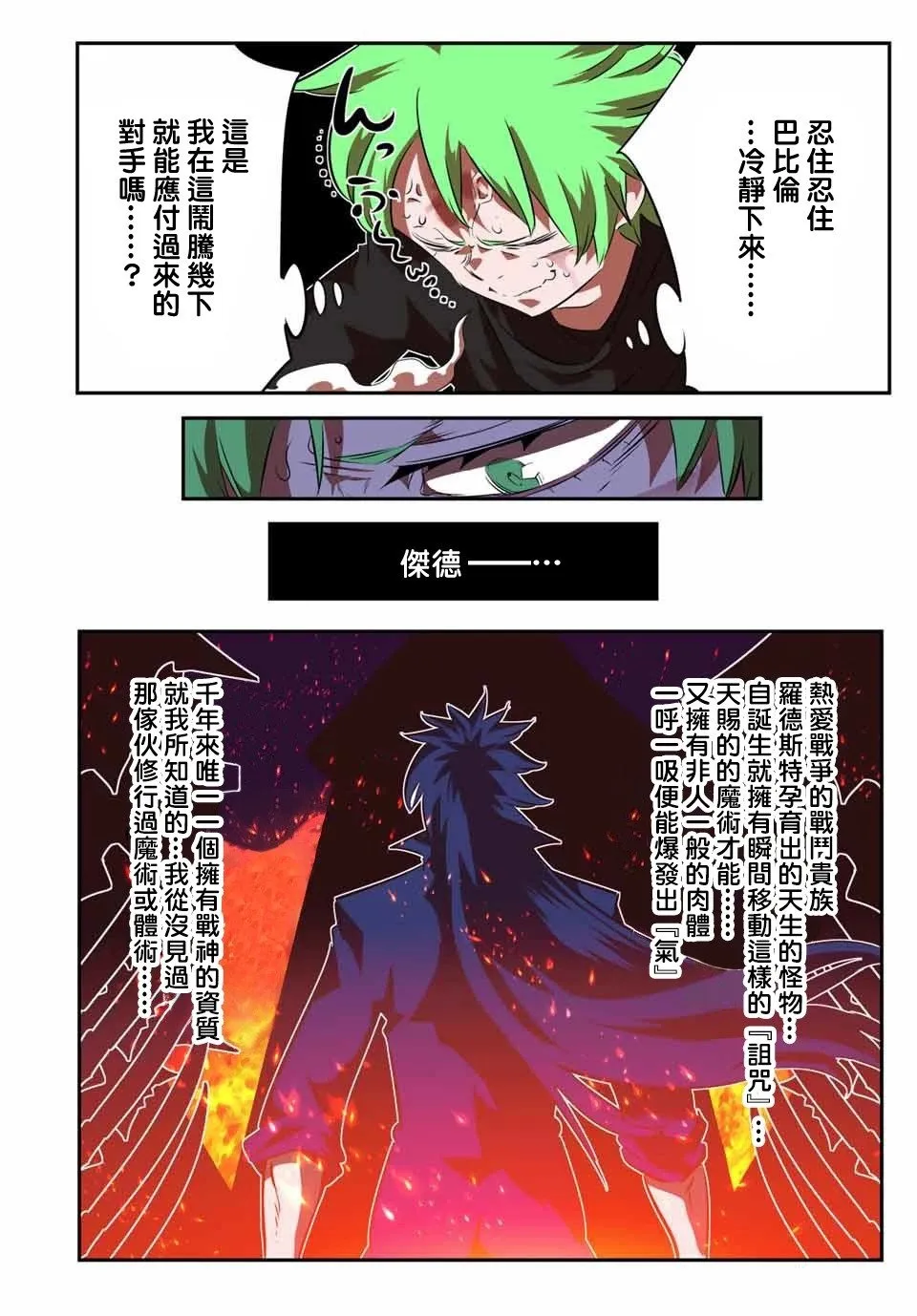 转生七王子的魔法全解动漫在线观看第一季漫画,第154话4图