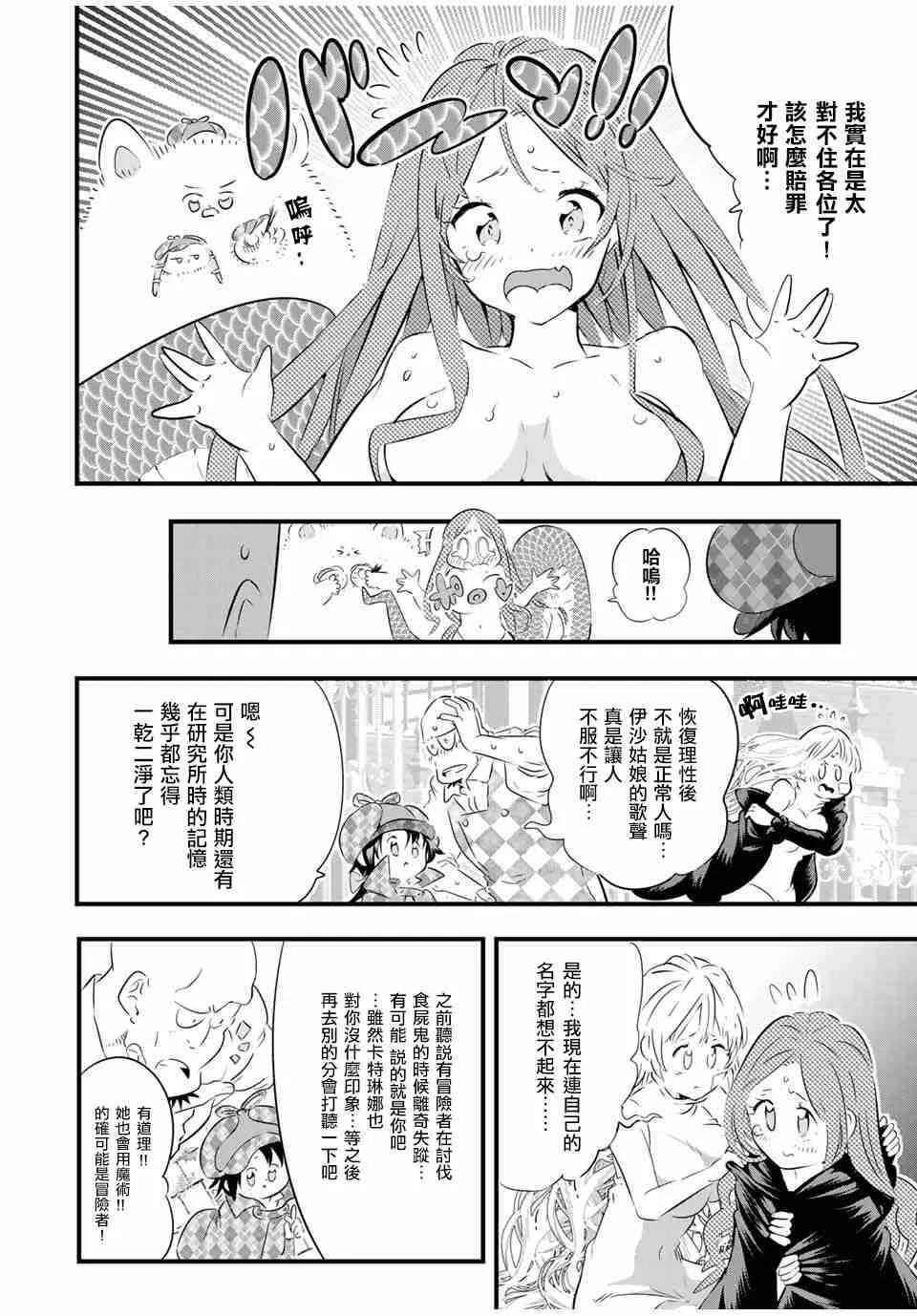 转生七王子的魔法全解动漫漫画,第64话2图