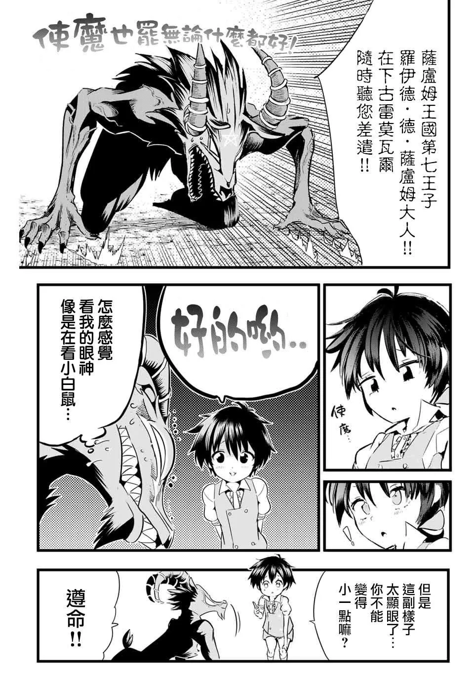 转生七王子的魔法全解在线阅读漫画,第2话 兄长正在策划着什么3图