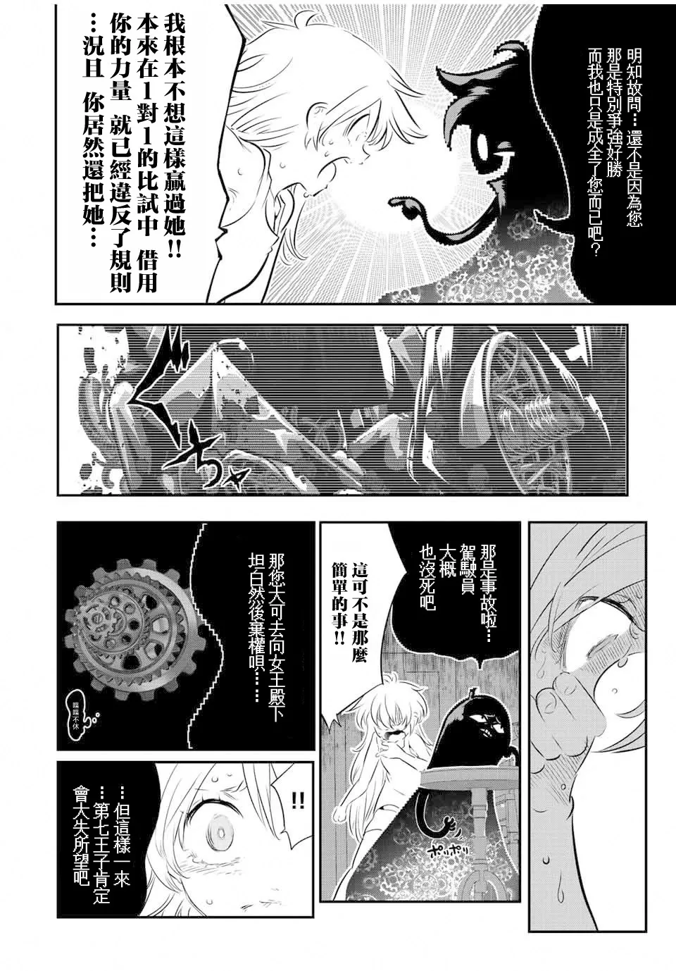 转生七王子的魔法全解樱花动漫免费版漫画,第116话3图