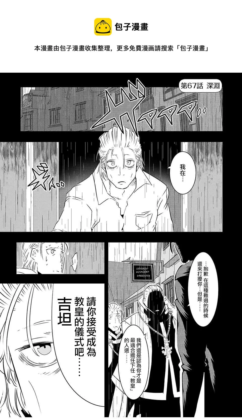 转生七王子的魔法全解樱花动漫免费版漫画,第67话1图