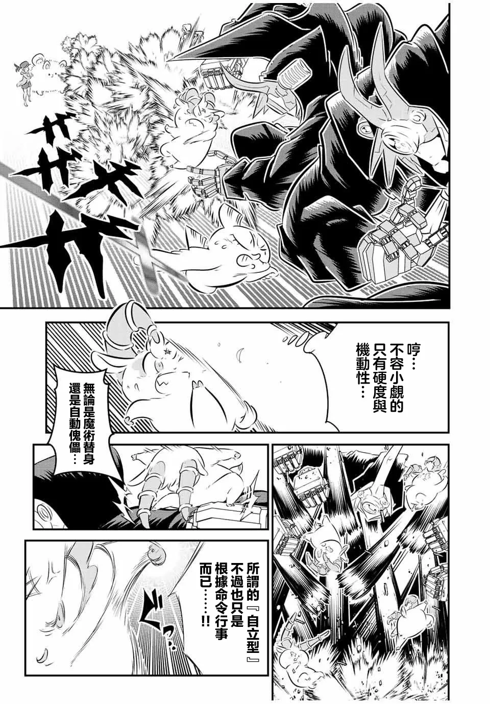 转生七王子的魔法全解在线阅读漫画,第108话2图