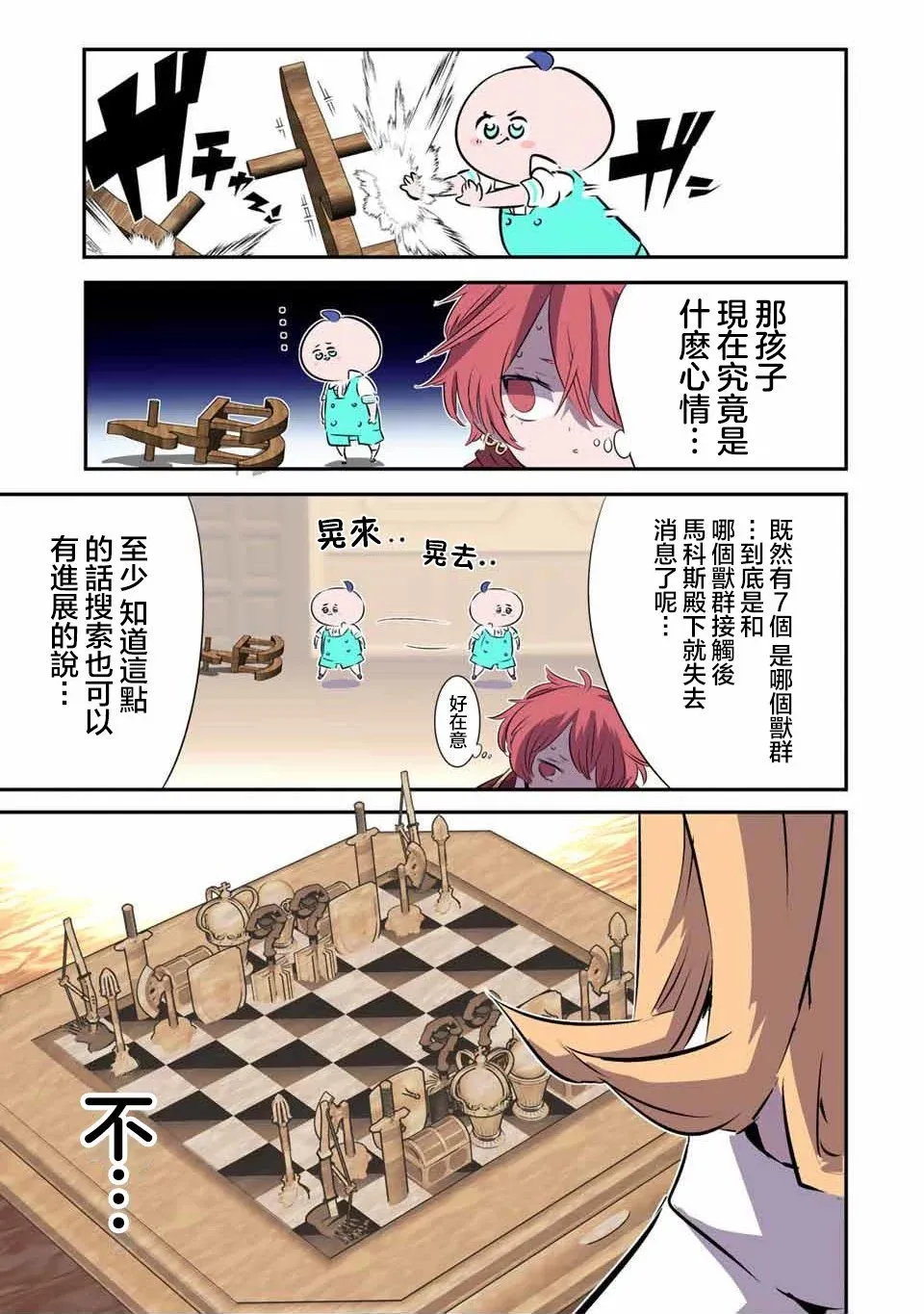 转生七王子的魔法全解动漫漫画,第146话2图