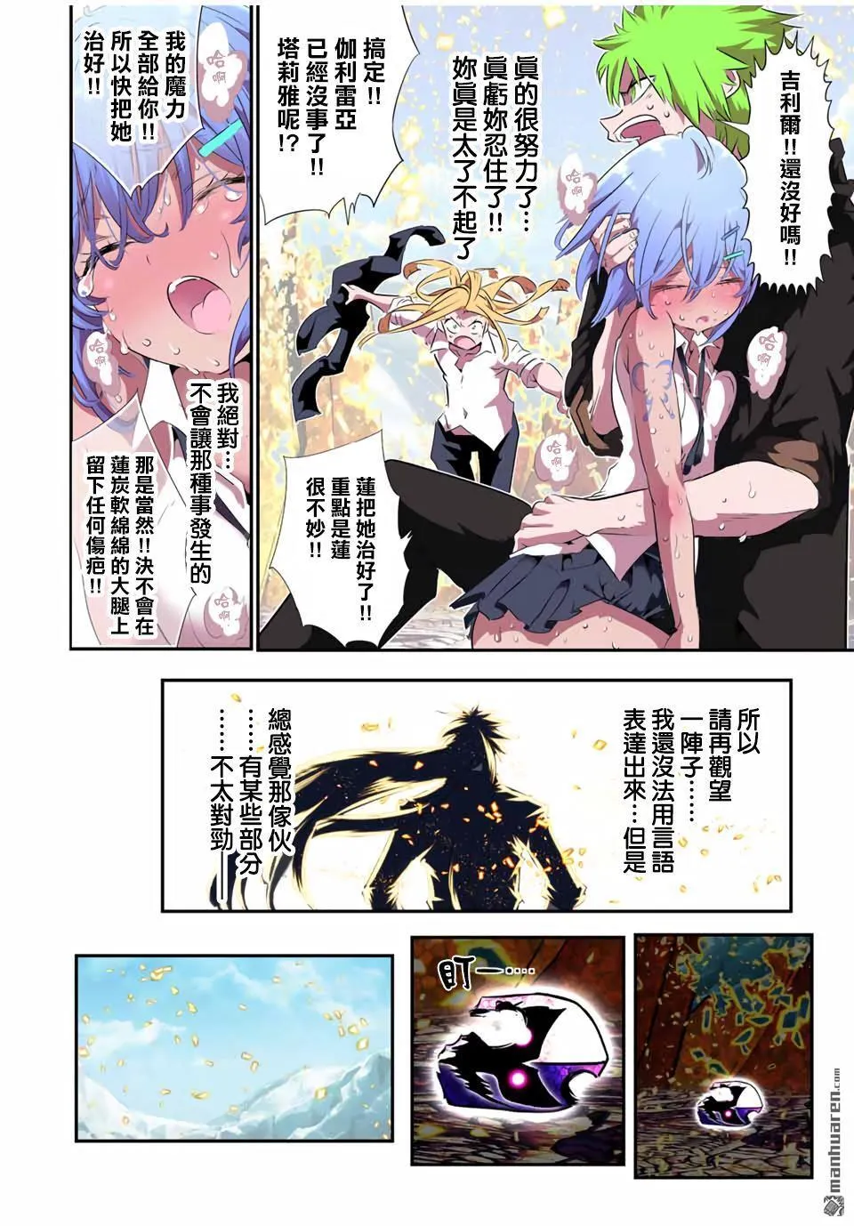 转生七王子的魔法全解樱花动漫免费版漫画,第187话1图