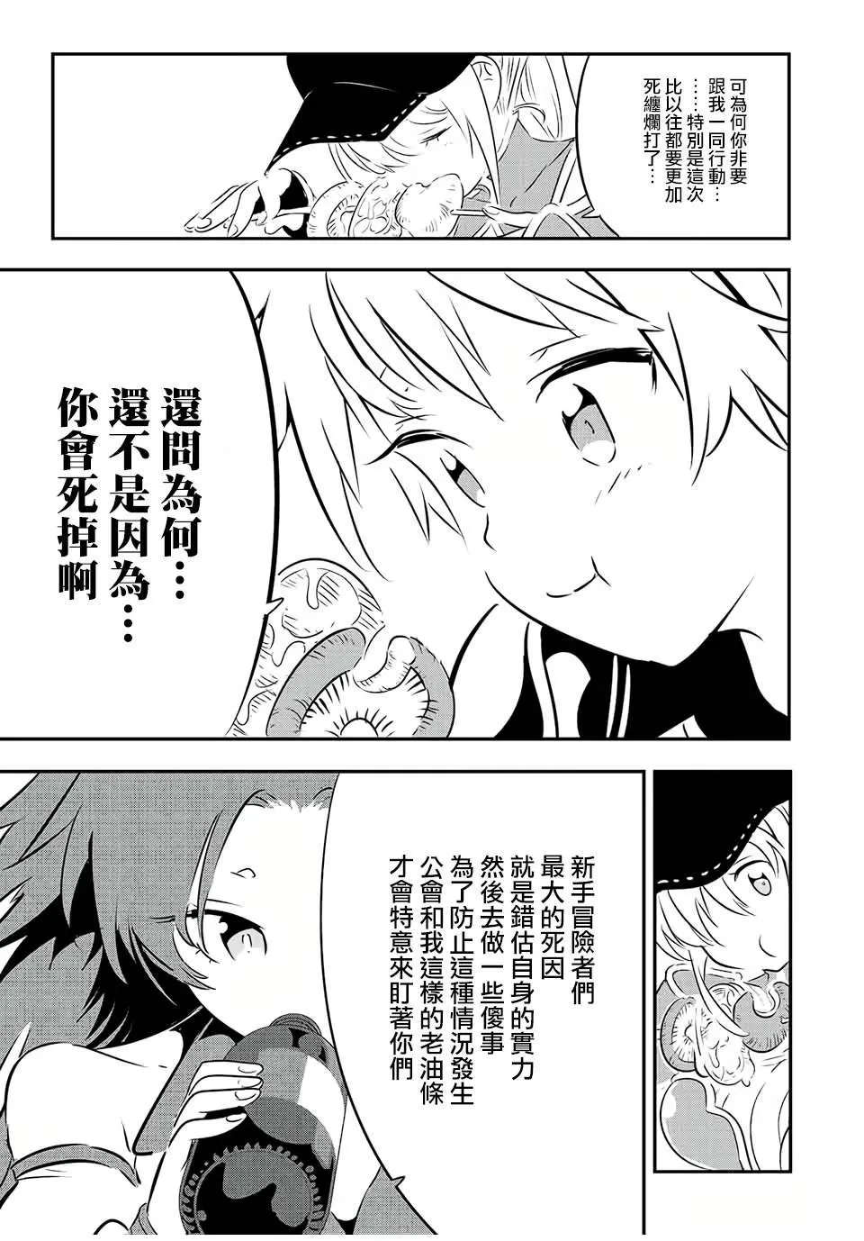 转生七王子的魔法全解动漫在线观看第一季漫画,第90话4图