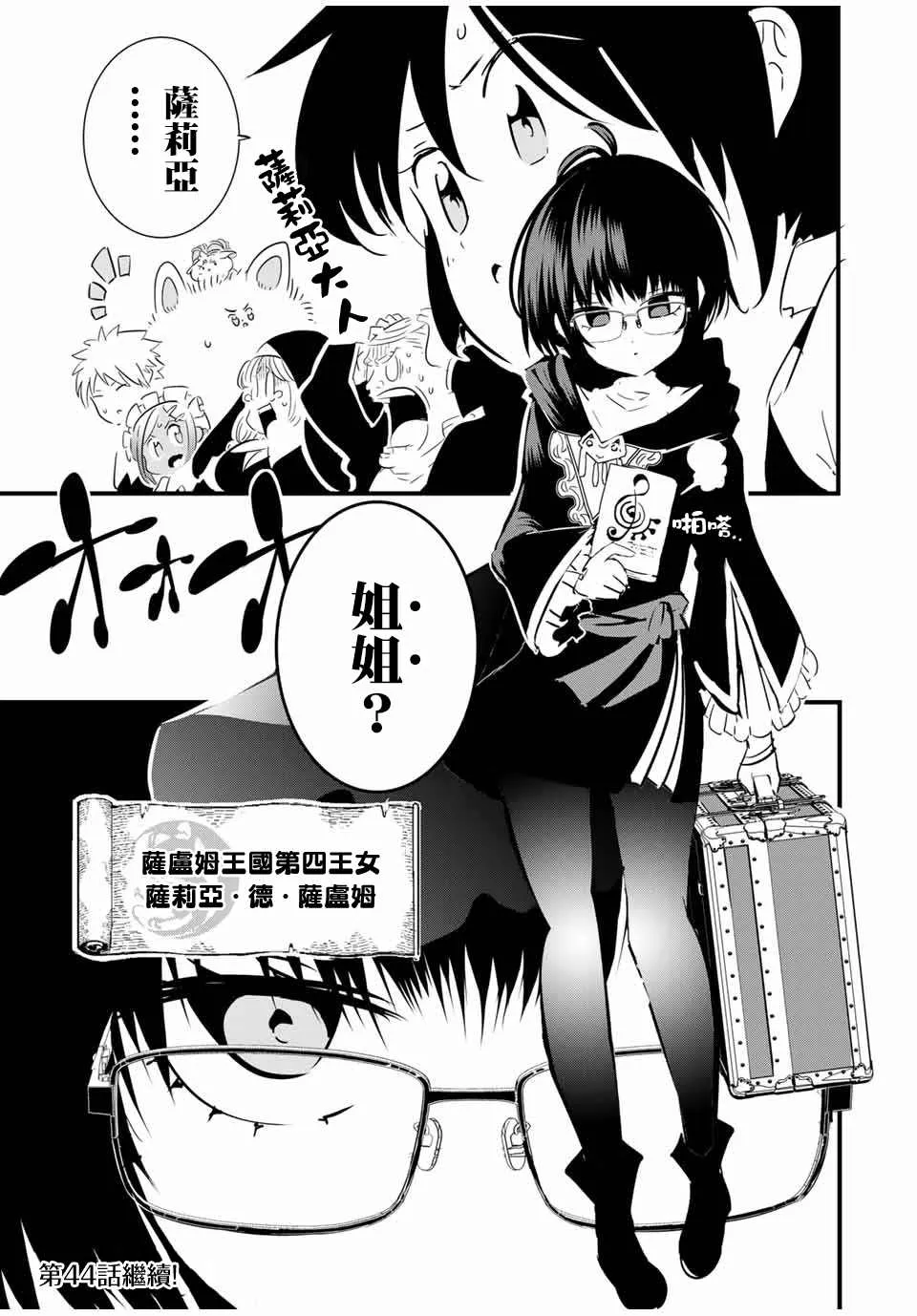 转生七王子的魔法全解樱花动漫免费版漫画,第43話1图