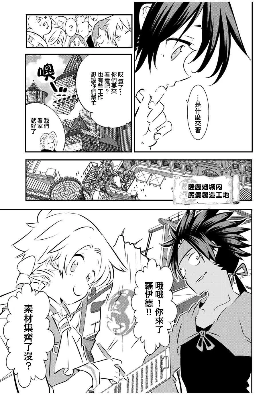 转生七王子的魔法全解樱花动漫免费版漫画,第100话5图