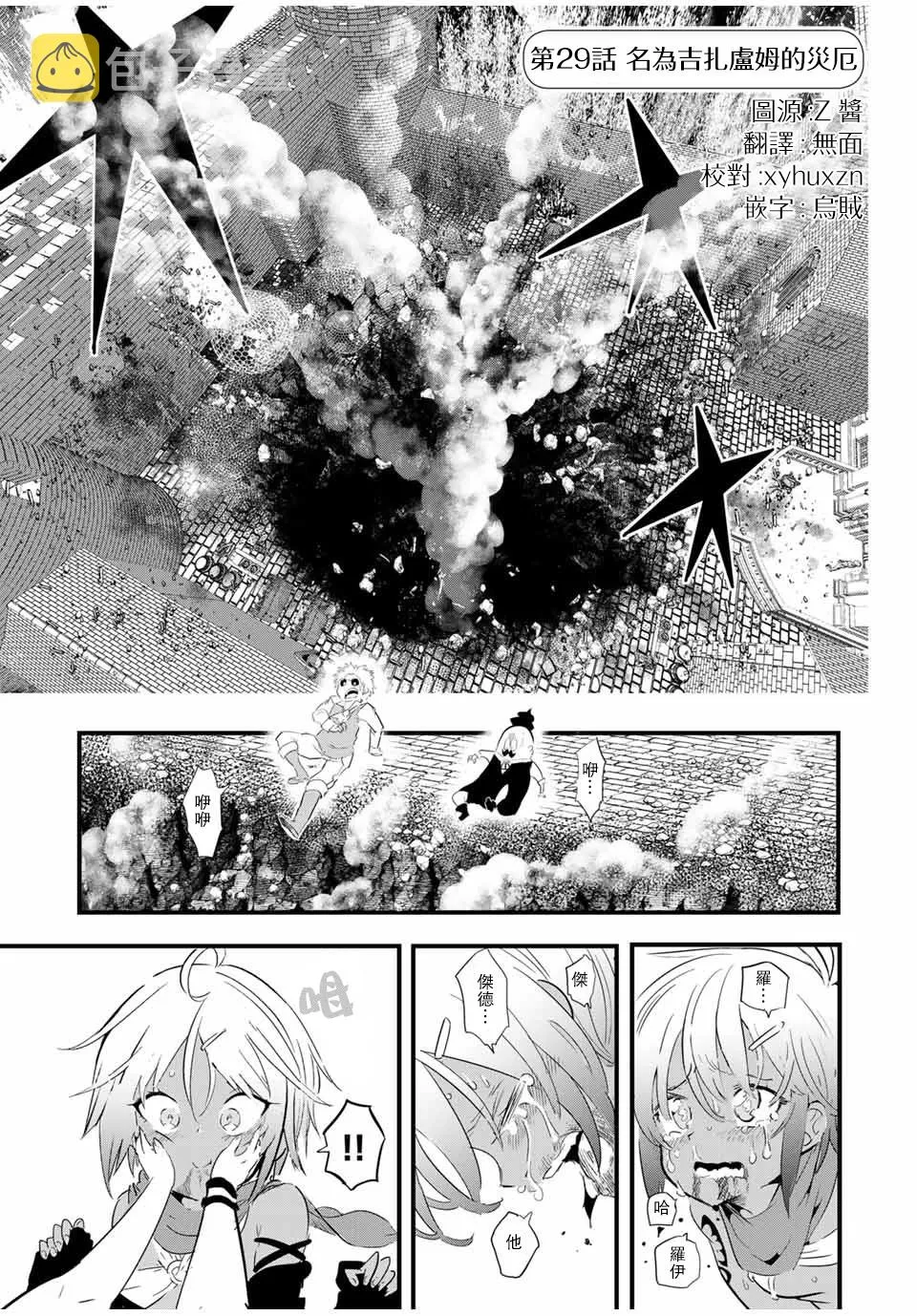 转生七王子的魔法全解动漫在线观看第一季漫画,第29话 名为吉扎盧母的炎厄1图