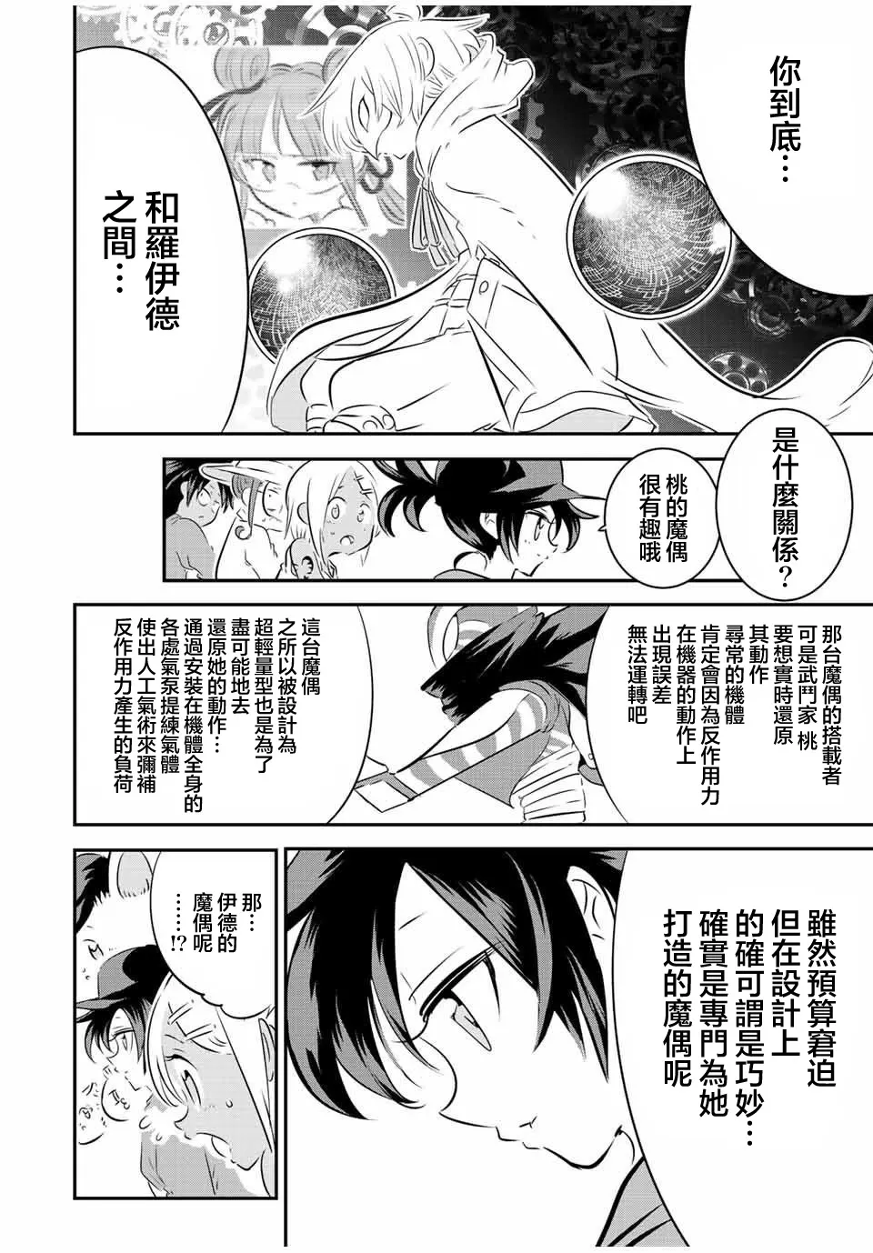 转生七王子的魔法全解樱花动漫免费版漫画,第113话2图