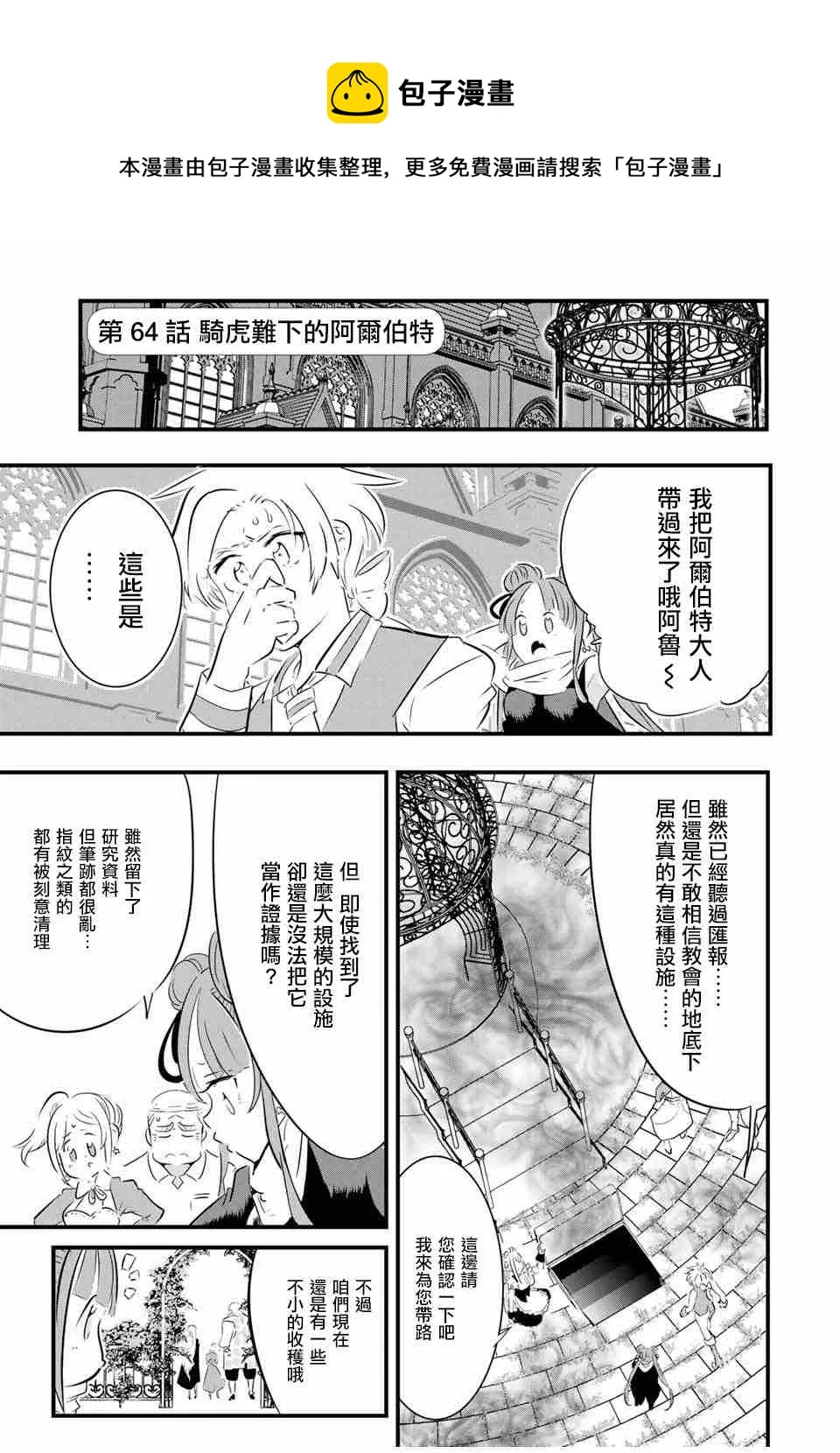 转生七王子的魔法全解动漫漫画,第64话1图