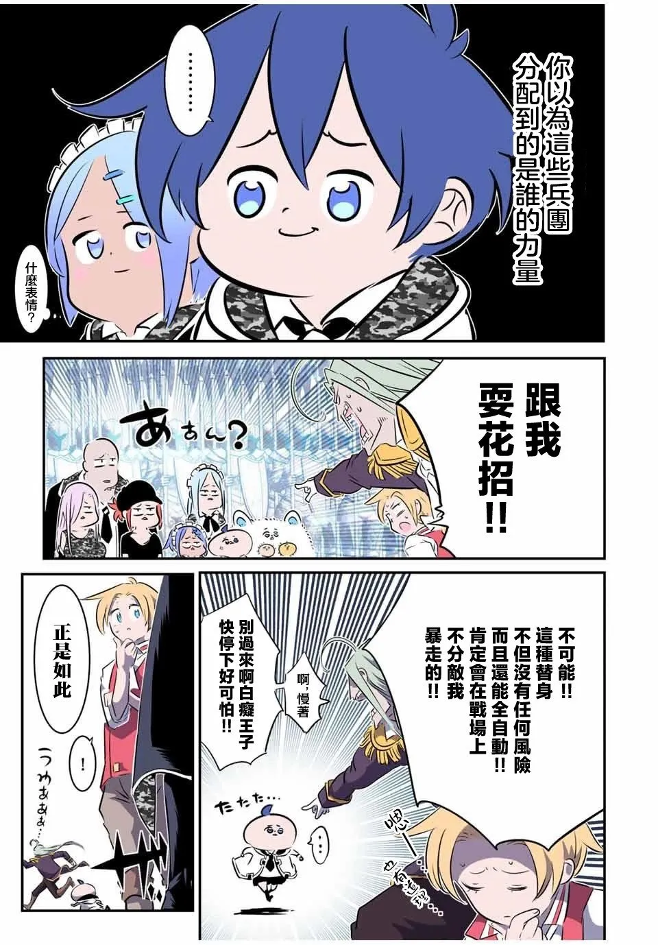 转生七王子的魔法全解在线阅读漫画,第156话3图