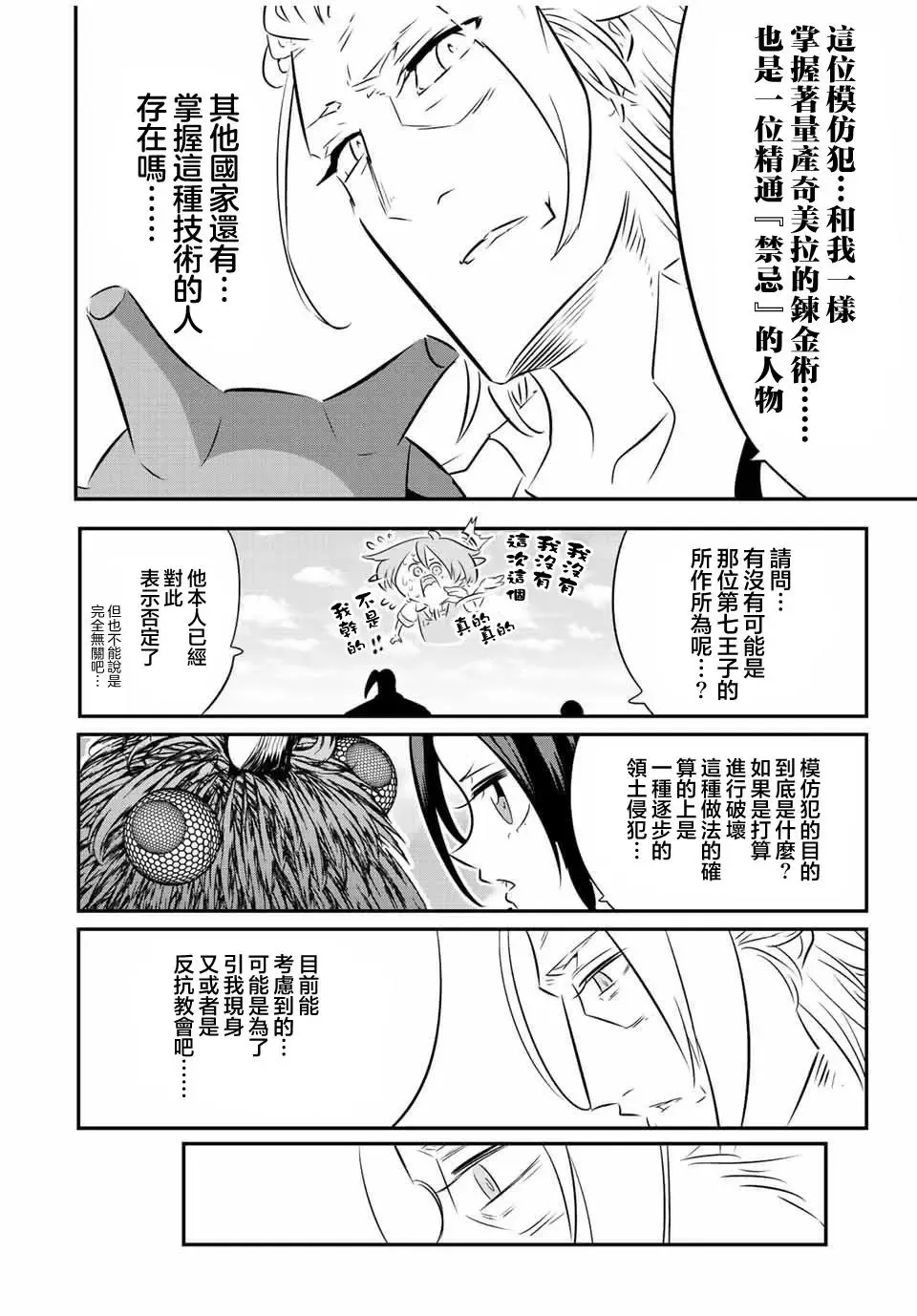 转生七王子的魔法全解动漫漫画,第106话4图