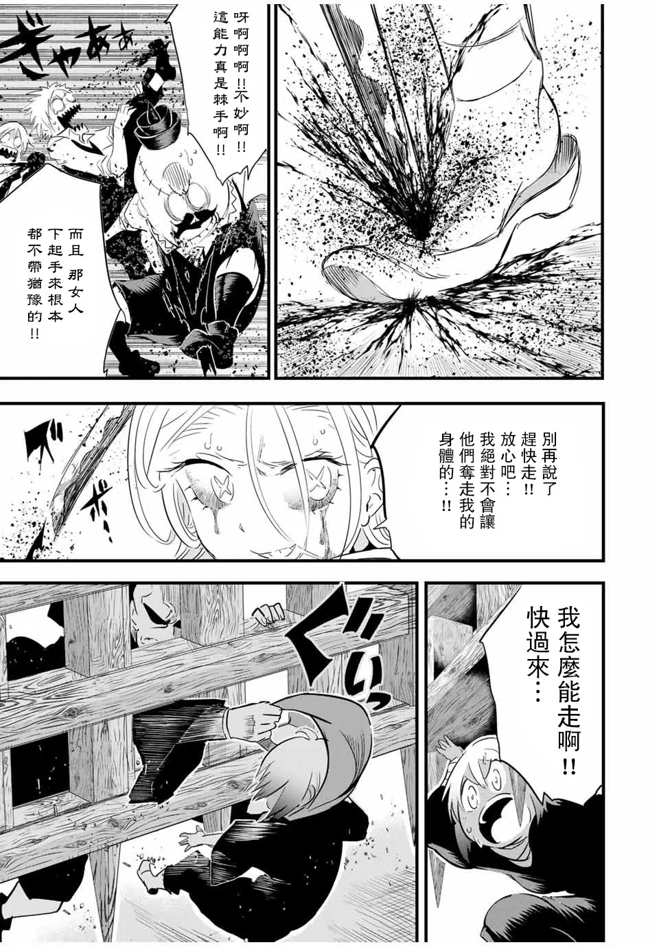 转生七王子的魔法全解动漫漫画,第31话2图