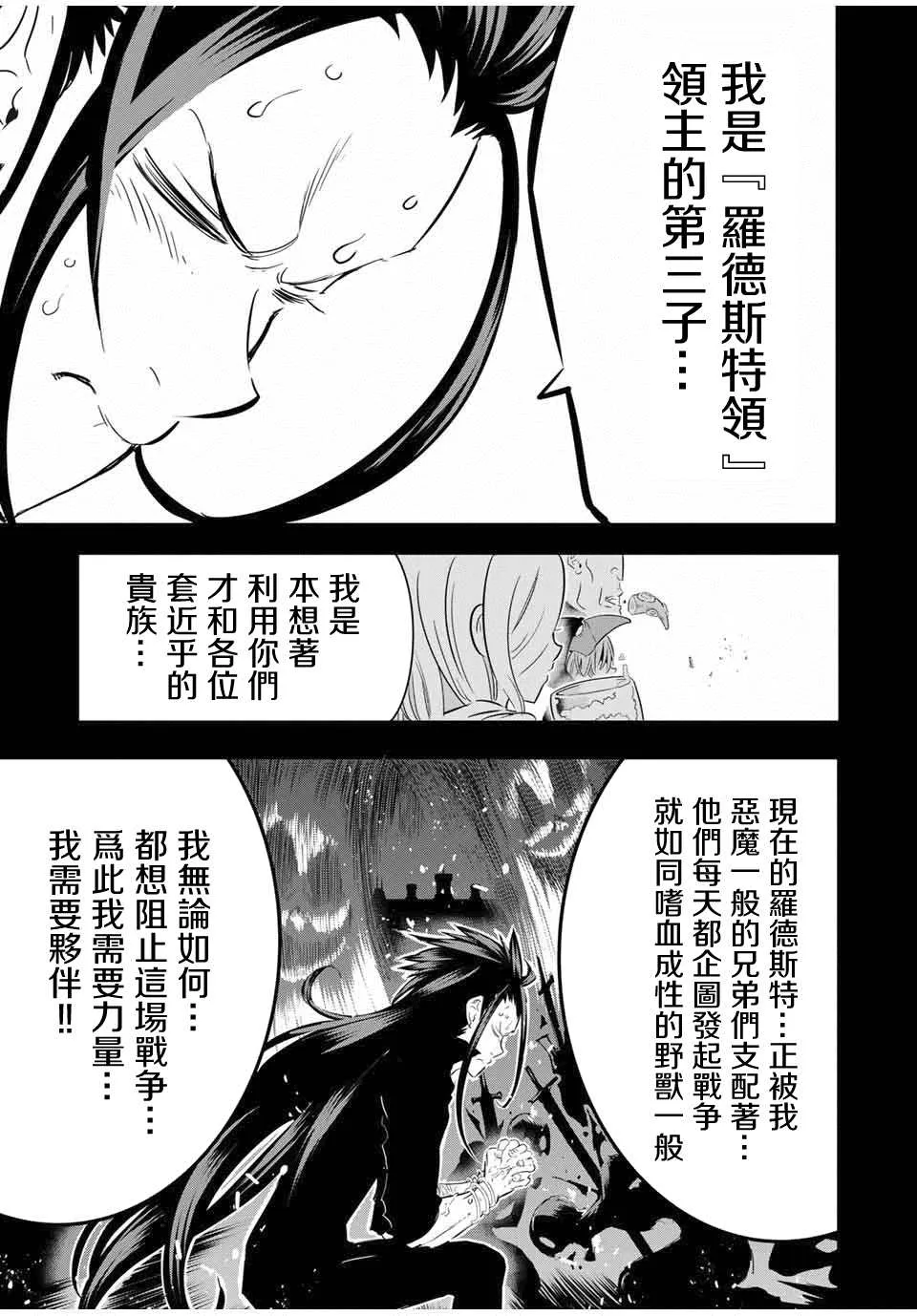 转生七王子的魔法全解樱花动漫免费版漫画,第24话 影狼杰德2图