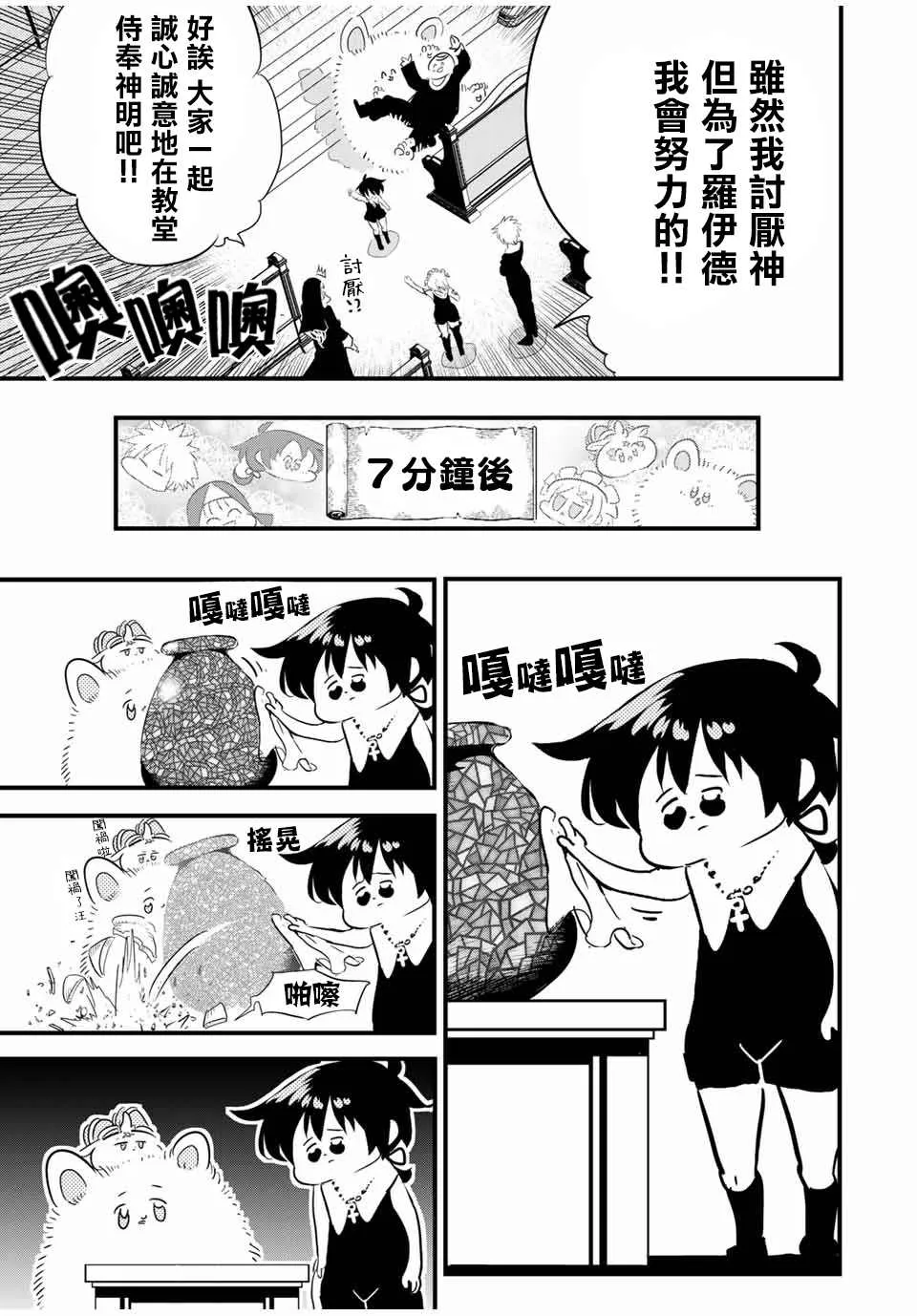 转生七王子的魔法全解樱花动漫免费版漫画,第43話4图