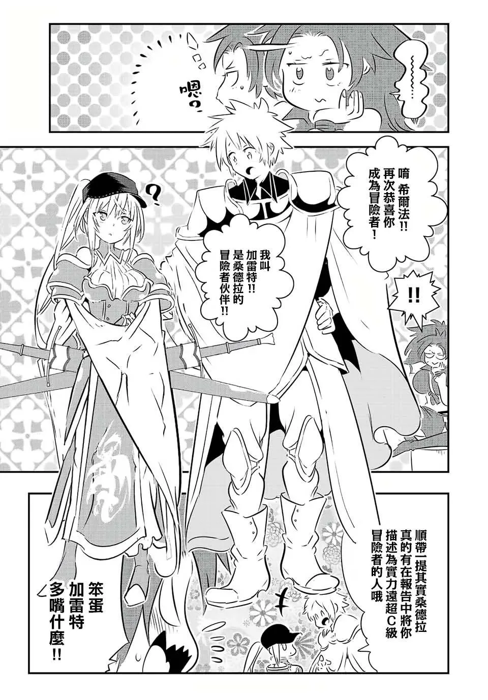 转生七王子的魔法全解动漫漫画,第90话2图