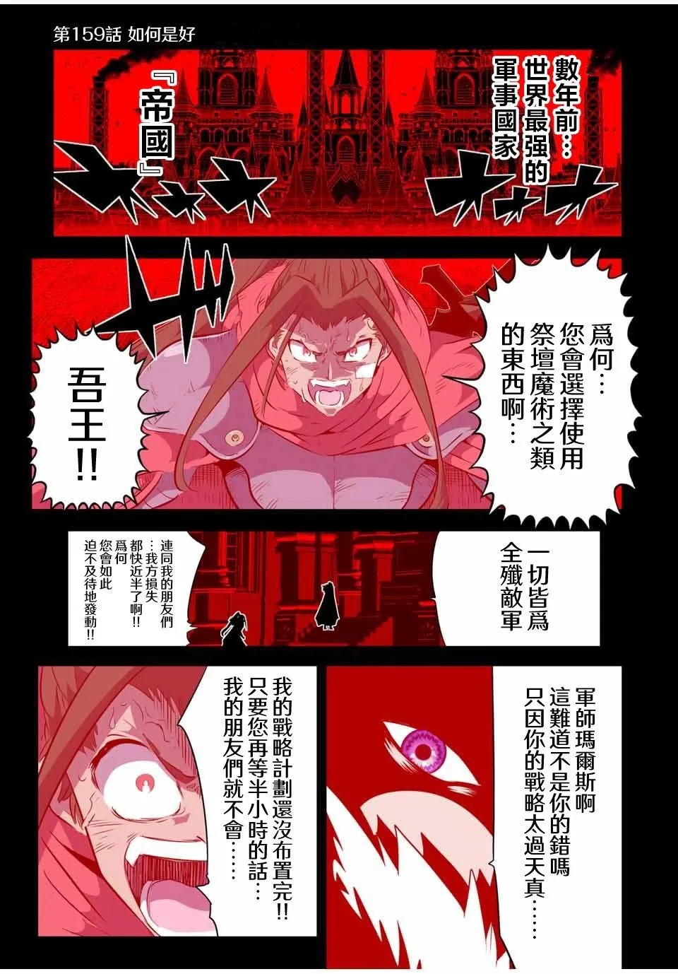 转生七王子的魔法全解在线阅读漫画,第159话1图