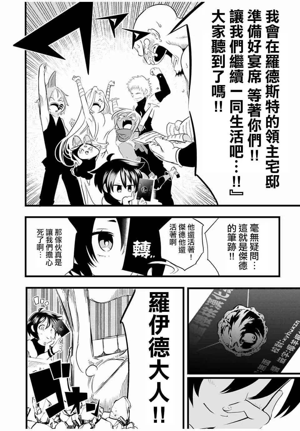 转生七王子的魔法全解在线阅读漫画,25话4图