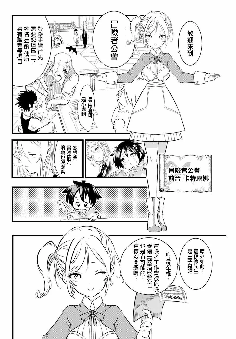 转生七王子的魔法全解在线阅读漫画,第18话 冒险者登录2图