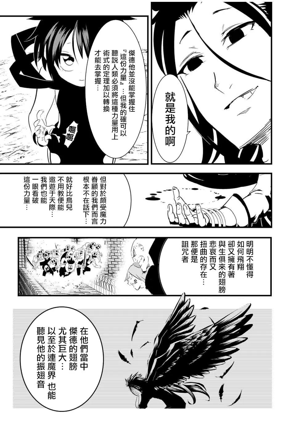 转生七王子的魔法全解在线阅读漫画,第30话 魔族吉扎盧母的恐怖5图