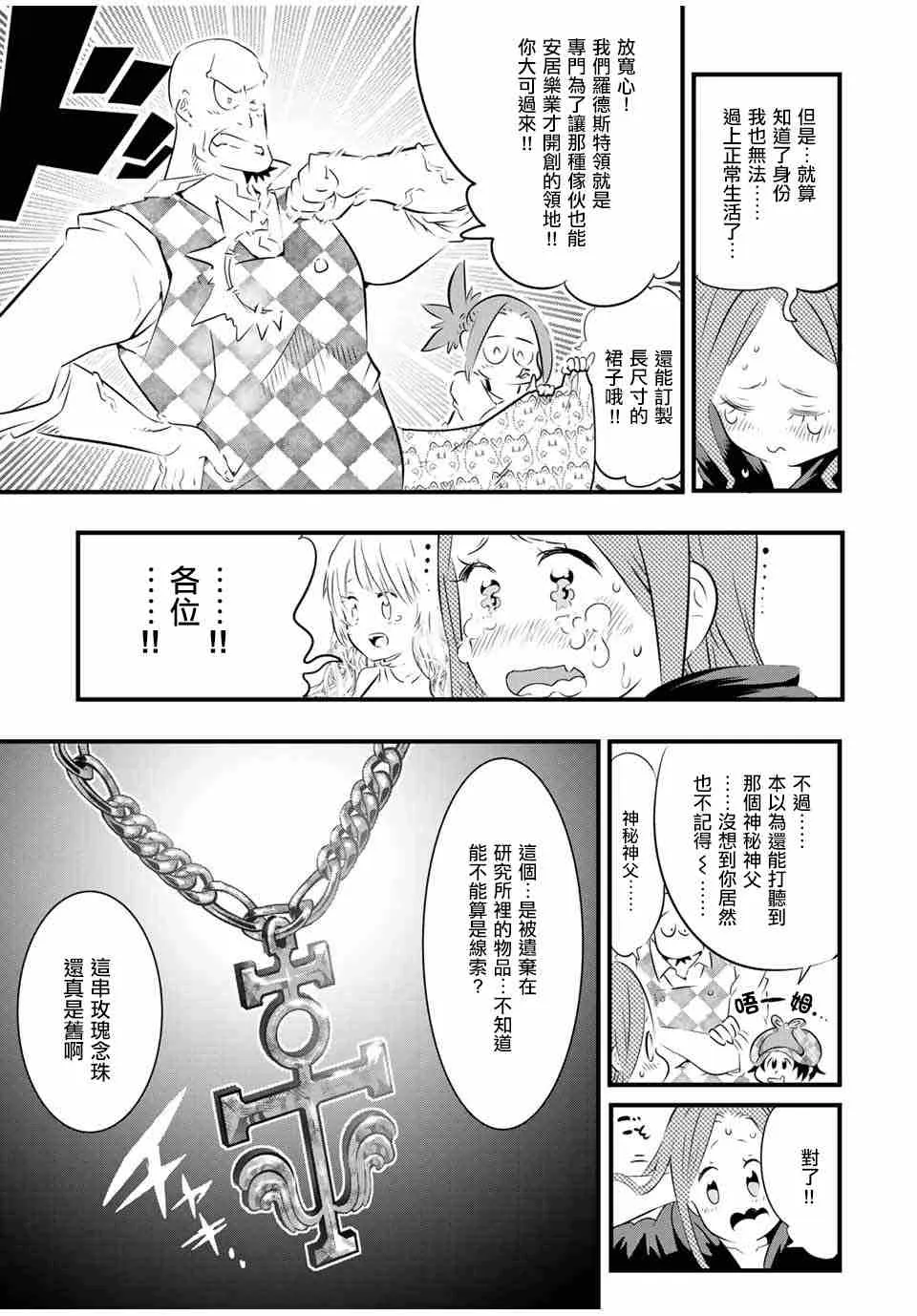 转生七王子的魔法全解动漫漫画,第64话3图