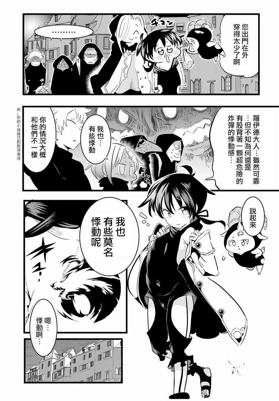 转生七王子的魔法全解在线阅读漫画,25话3图