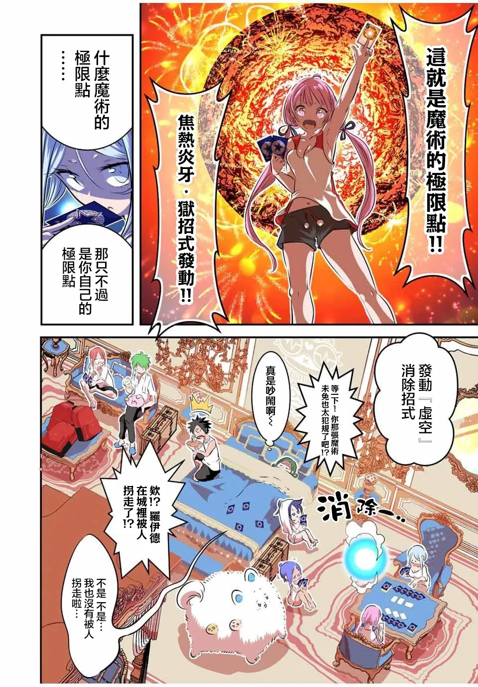 转生七王子的魔法全解动漫在线观看第一季漫画,第109话1图