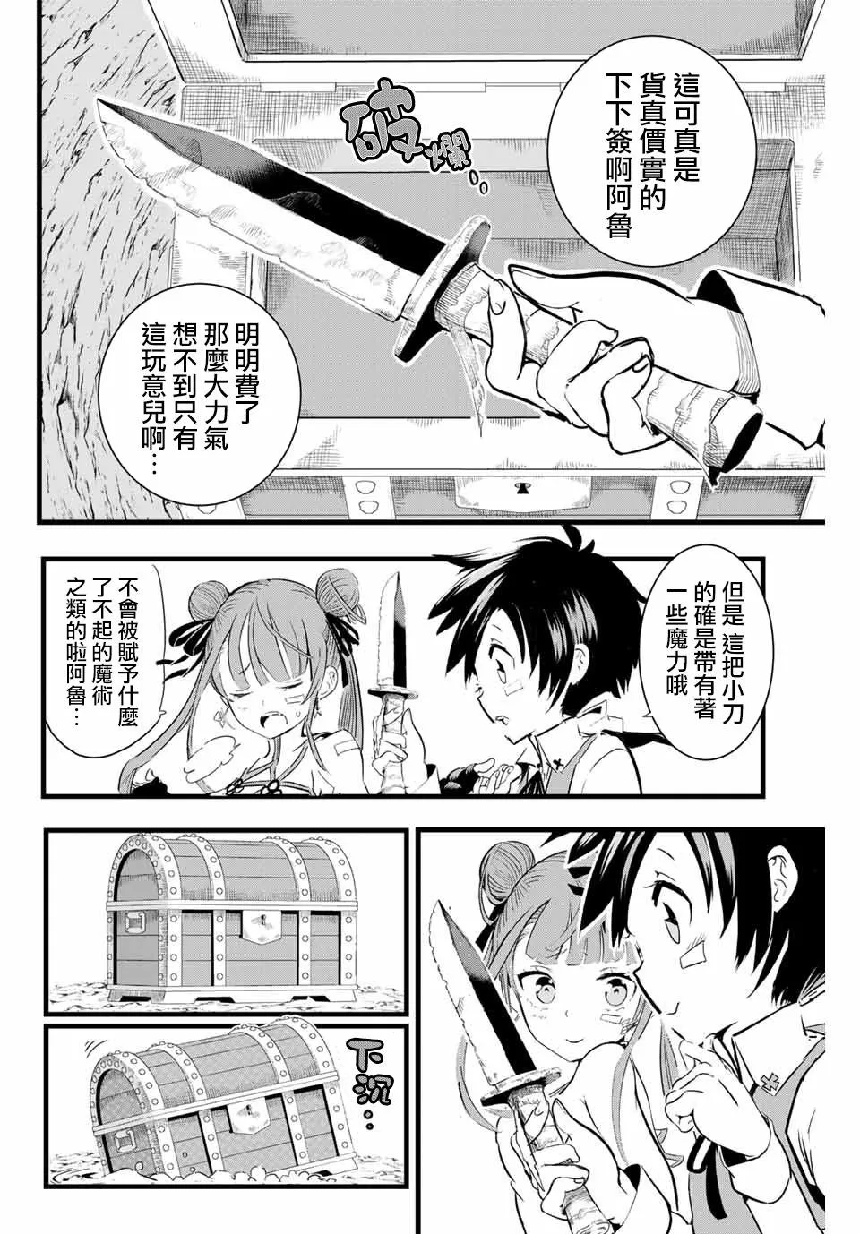 转生七王子的魔法全解在线阅读漫画,第6话1图