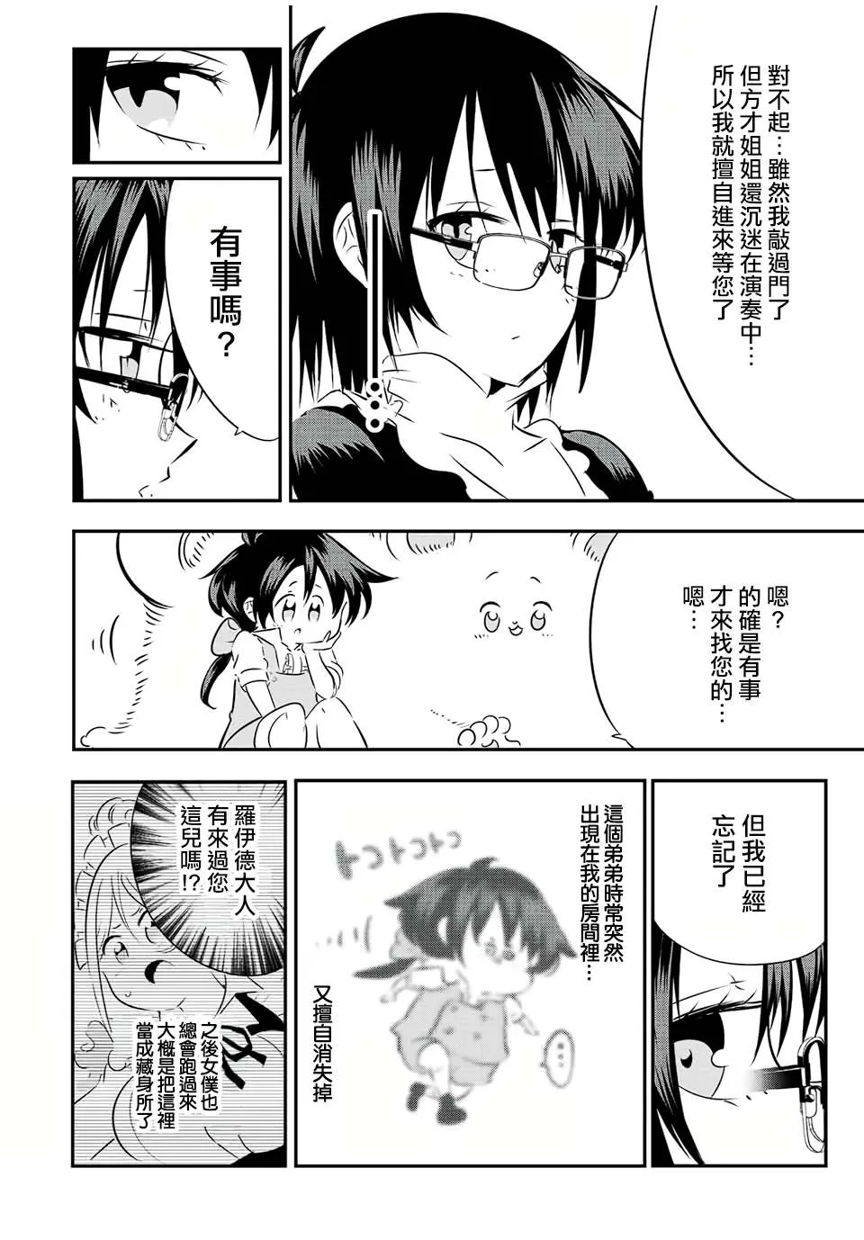 转生七王子的魔法全解在线阅读漫画,第87话4图