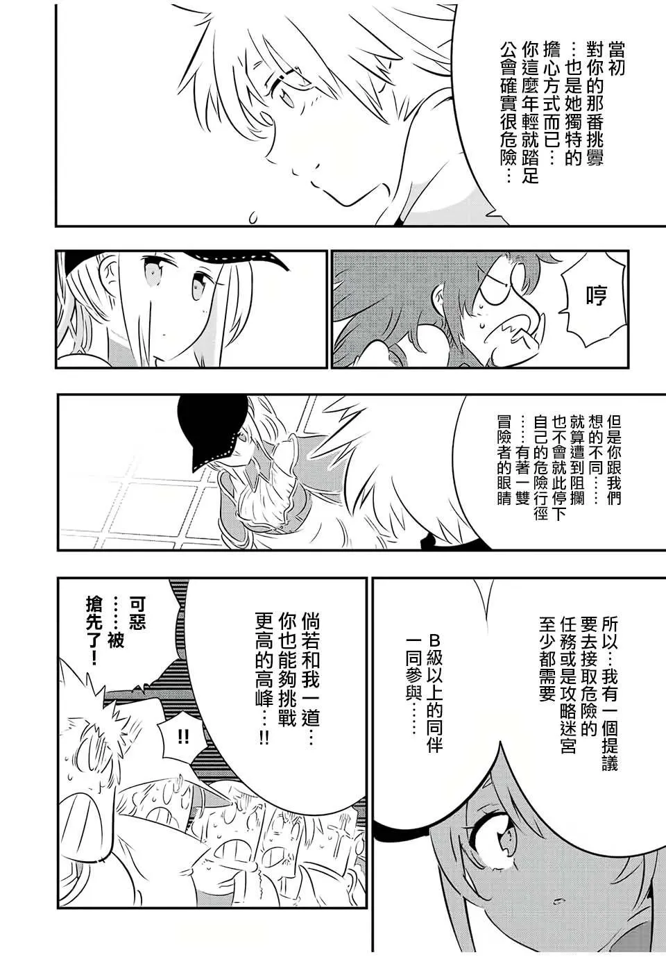 转生七王子的魔法全解动漫漫画,第90话3图