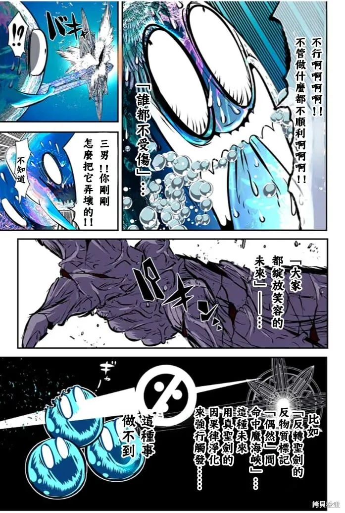 转生七王子的魔法全解动漫漫画,第174话3图