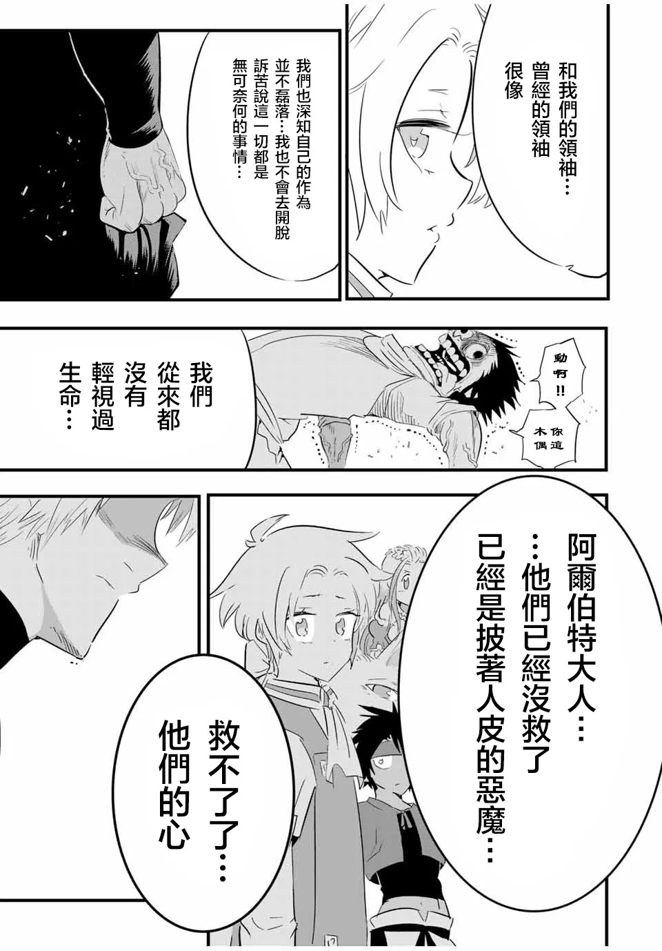 转生七王子的魔法全解动漫在线观看第一季漫画,第33话3图