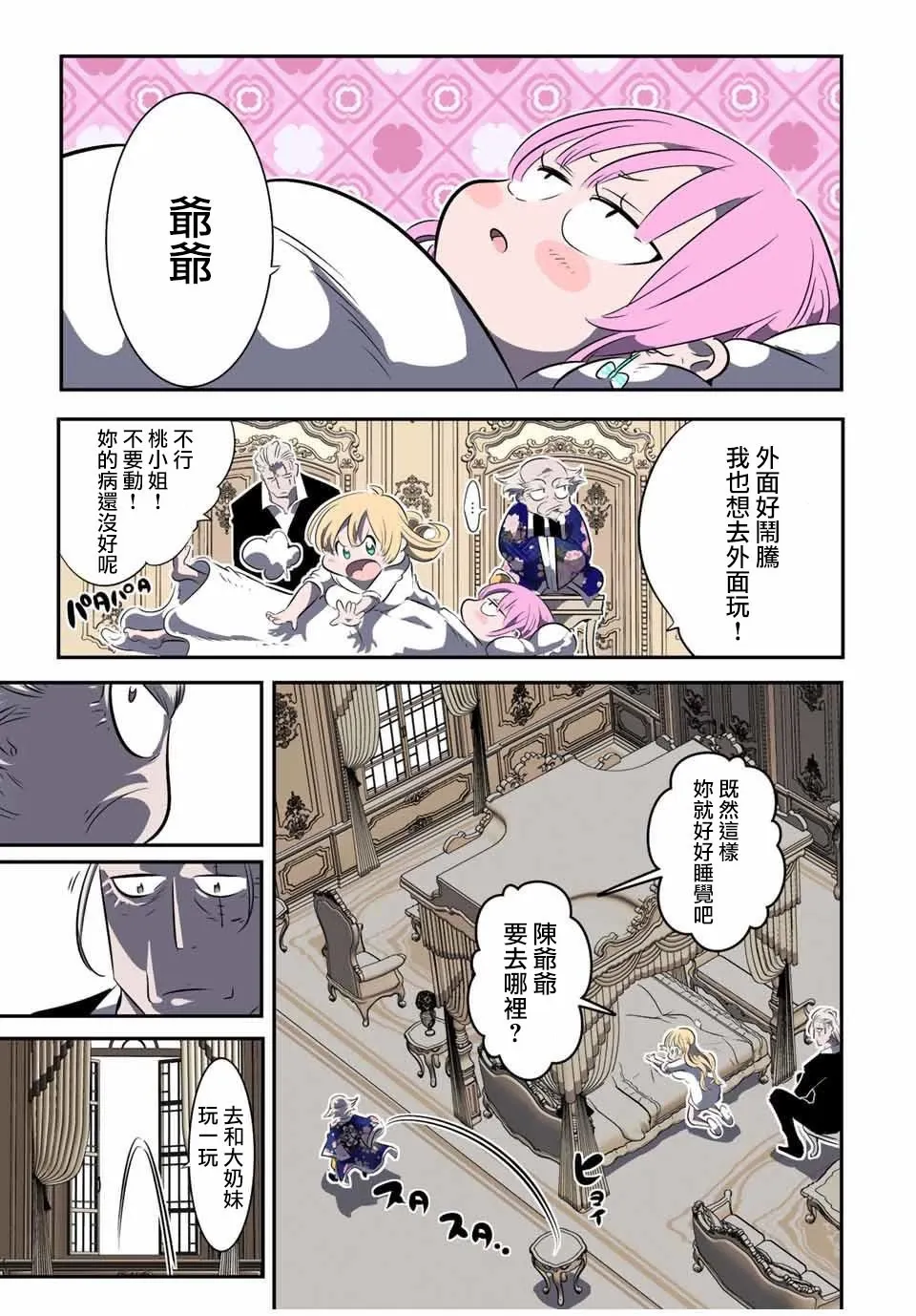 转生七王子的魔法全解樱花动漫免费版漫画,第121话4图