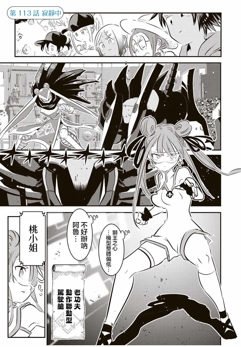 转生七王子的魔法全解樱花动漫免费版漫画,第113话1图