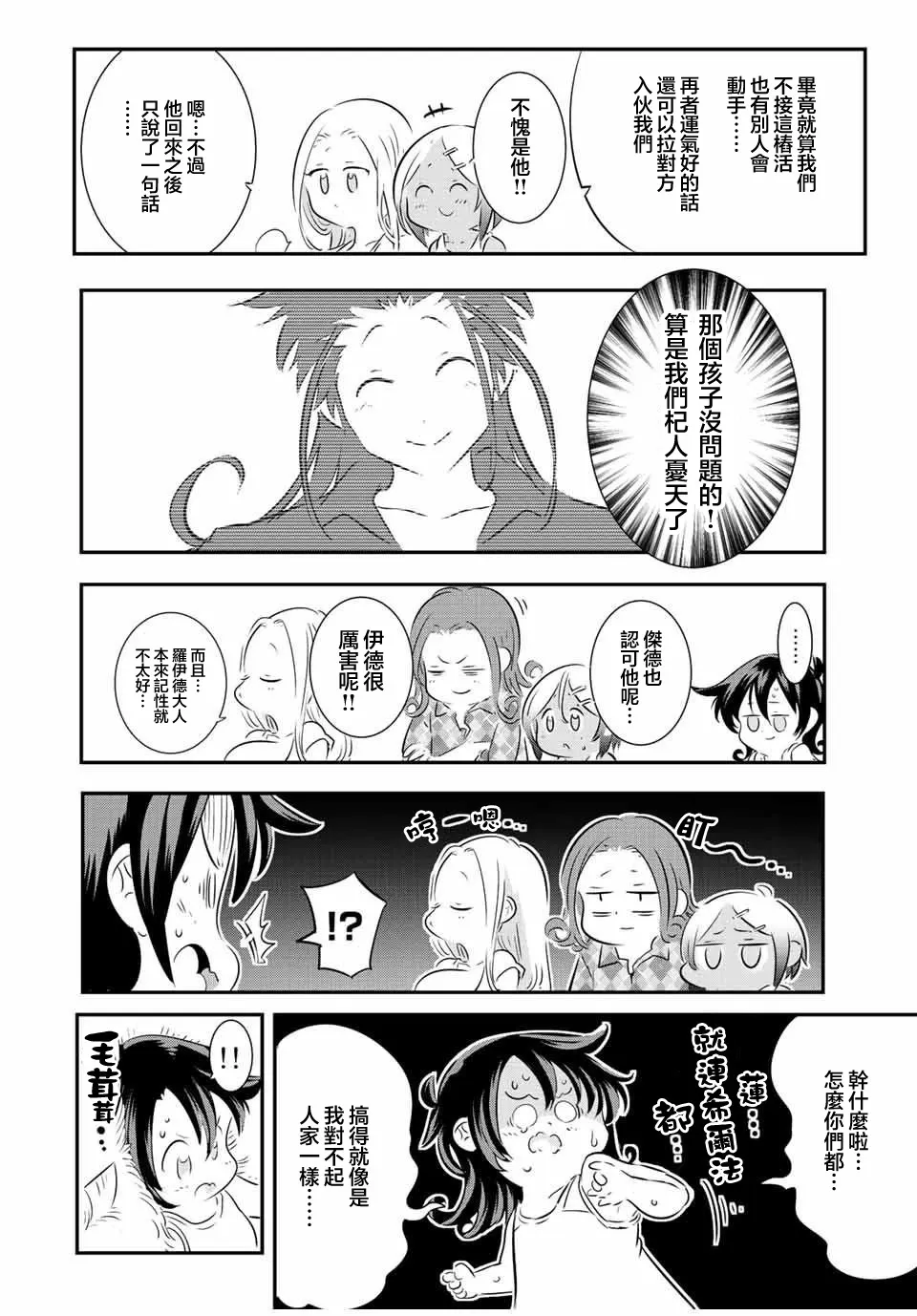 转生七王子的魔法全解动漫在线观看第一季漫画,第109话5图