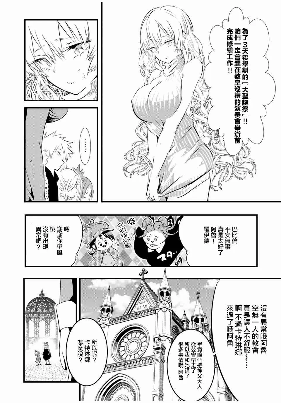 转生七王子的魔法全解动漫在线观看第一季漫画,第60话2图