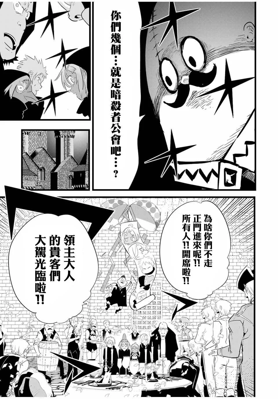 转生七王子的魔法全解动漫在线观看第一季漫画,第27话 抵达领主宅邸3图