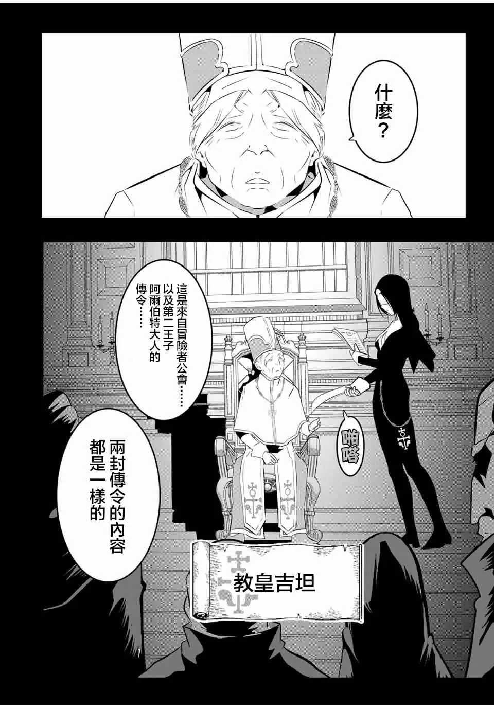 转生七王子的魔法全解樱花动漫免费版漫画,第59话4图