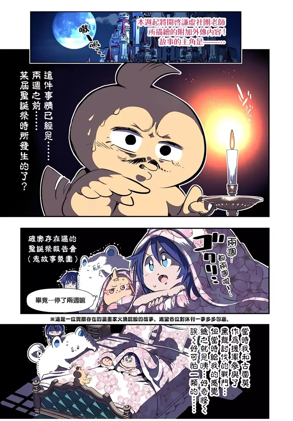 转生七王子的魔法全解漫画内容漫画,第88话5图