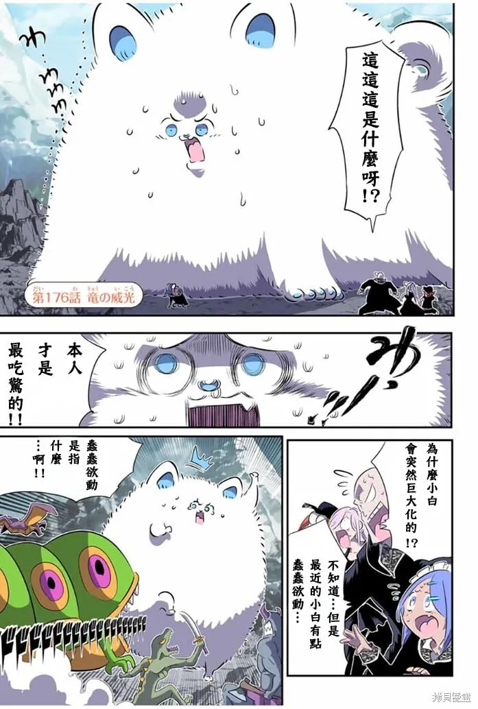 转生七王子的魔法全解漫画,第176话1图