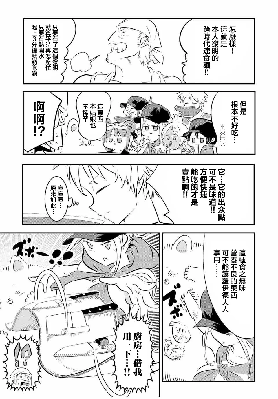 转生七王子的魔法全解漫画,第107话3图