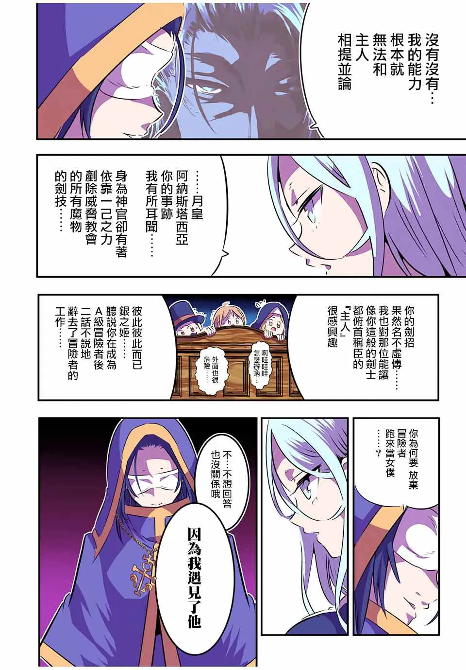 转生七王子的魔法全解在线阅读漫画,第75话5图